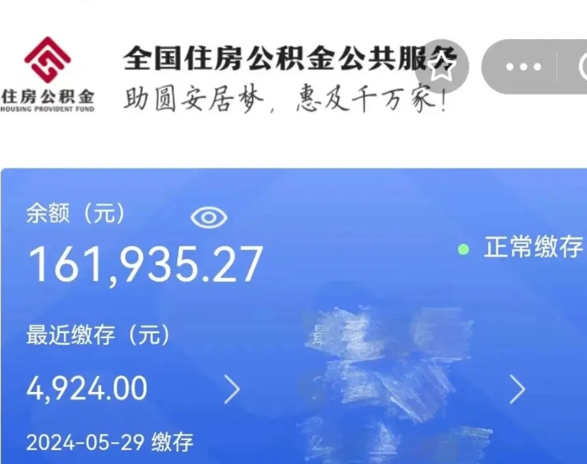 延边公积金封存金额可以全部取出吗（公积金封存可以提取多少）