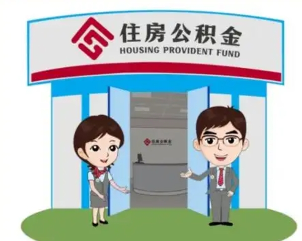 延边房子全款能取公积金吗（全款买房可以取公积金）